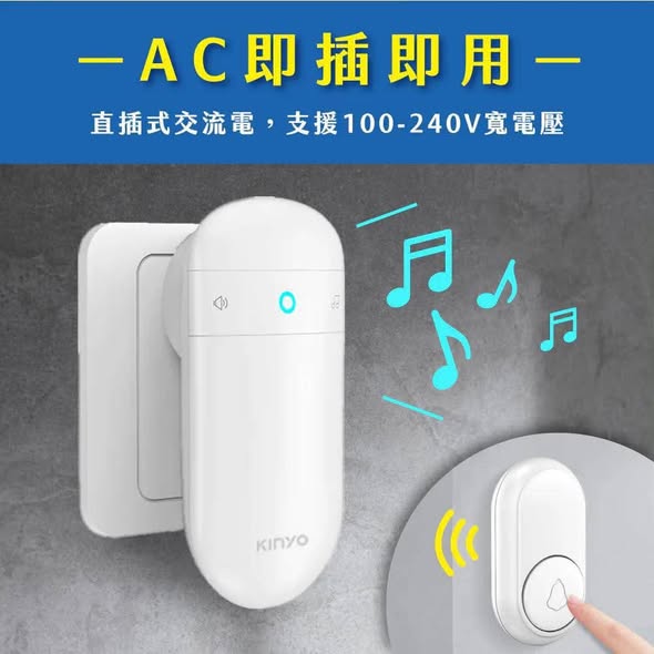 KINYO DB-3 自發電無線門鈴/1組