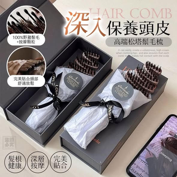 英國正品 FIVELAKE 松塔梳