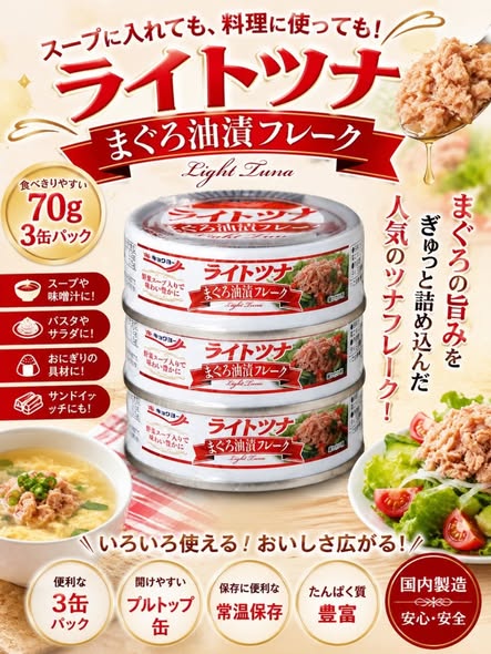 日本 極洋 Light Tuna 油漬鮪魚罐頭 3入組 210g