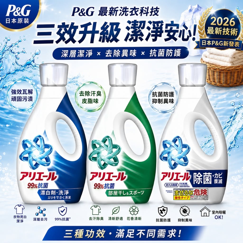 日本 P&G ARIEL 最新版洗衣精 670ml