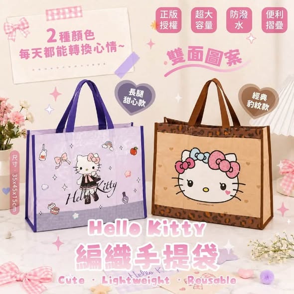 Hello Kitty 正版授權|超大容量編織手提袋