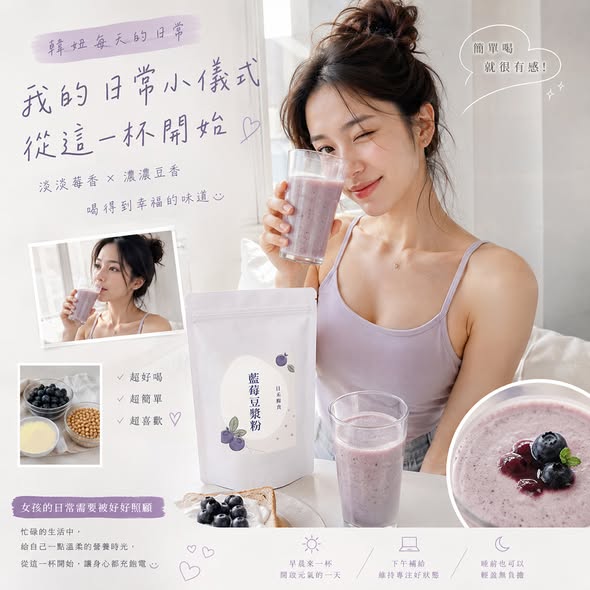 日禾糧食®藍莓豆漿粉50g