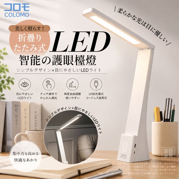 折疊式LED智能護眼檯燈
