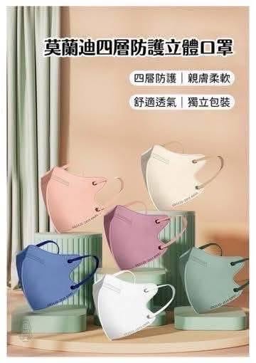 莫蘭迪四層防護立體口罩 一組50片 670ml