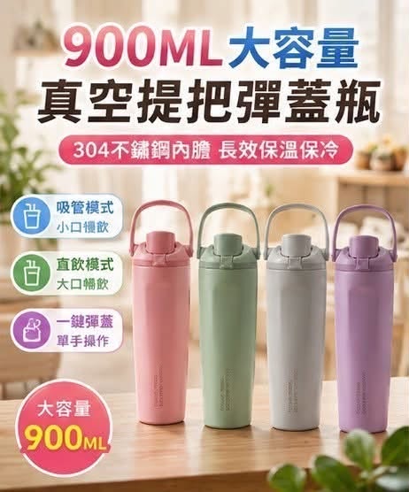 Dashiang|900ML 真空提把彈蓋保溫瓶(DS-C102-900)