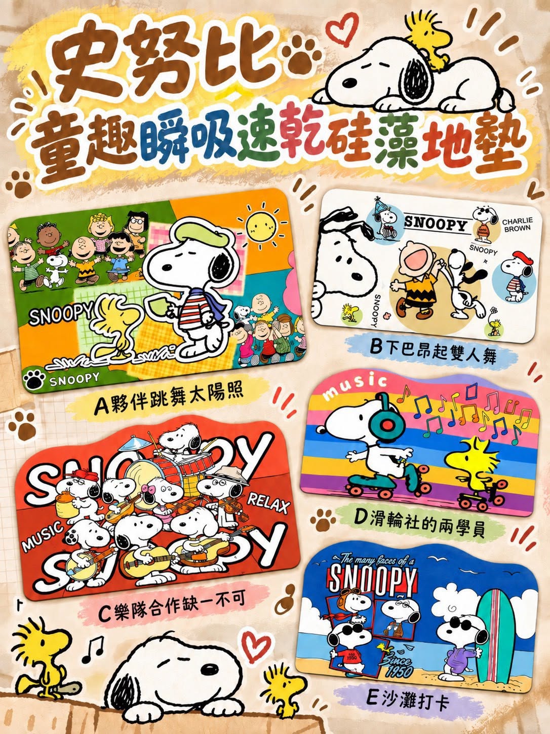 單片 史努比童趣瞬吸速乾硅藻地墊
