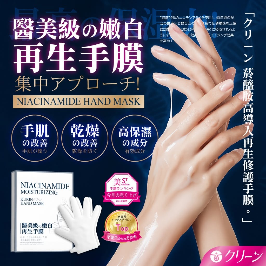 日本クリーン 菸鹼醯胺高導入再生修護手膜(5雙入) 2盒/組